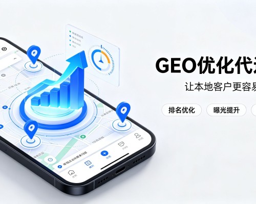 弋江GEO优化